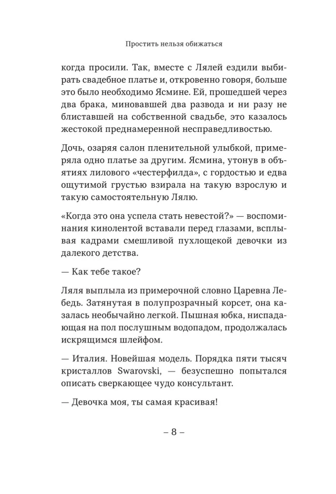 Piedot nevar, apvainoties. Romāns-atklāsme